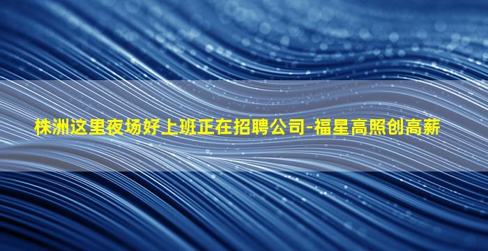 衡阳酒吧招聘